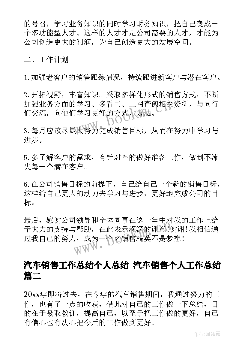 2023年汽车销售工作总结个人总结 汽车销售个人工作总结(通用7篇)