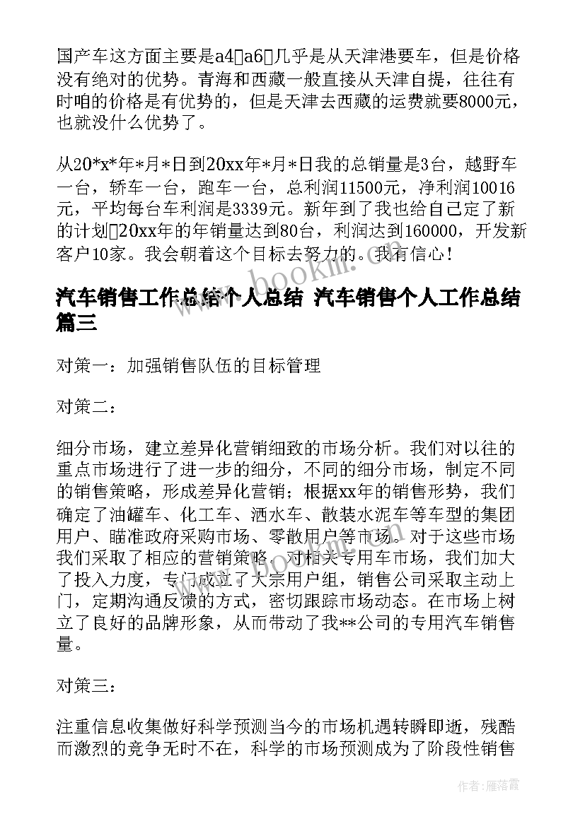 2023年汽车销售工作总结个人总结 汽车销售个人工作总结(通用7篇)