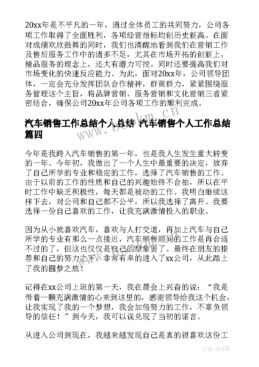 2023年汽车销售工作总结个人总结 汽车销售个人工作总结(通用7篇)