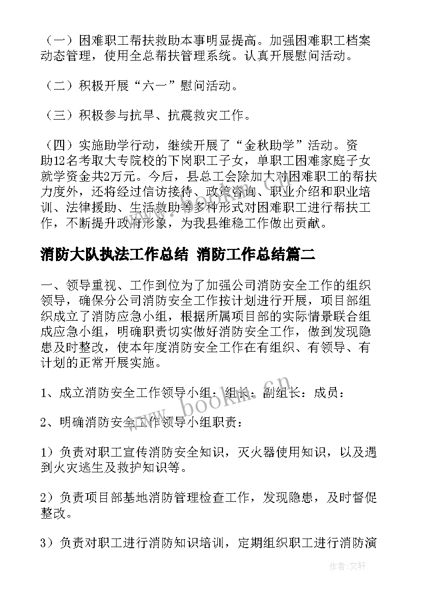 2023年消防大队执法工作总结 消防工作总结(汇总9篇)