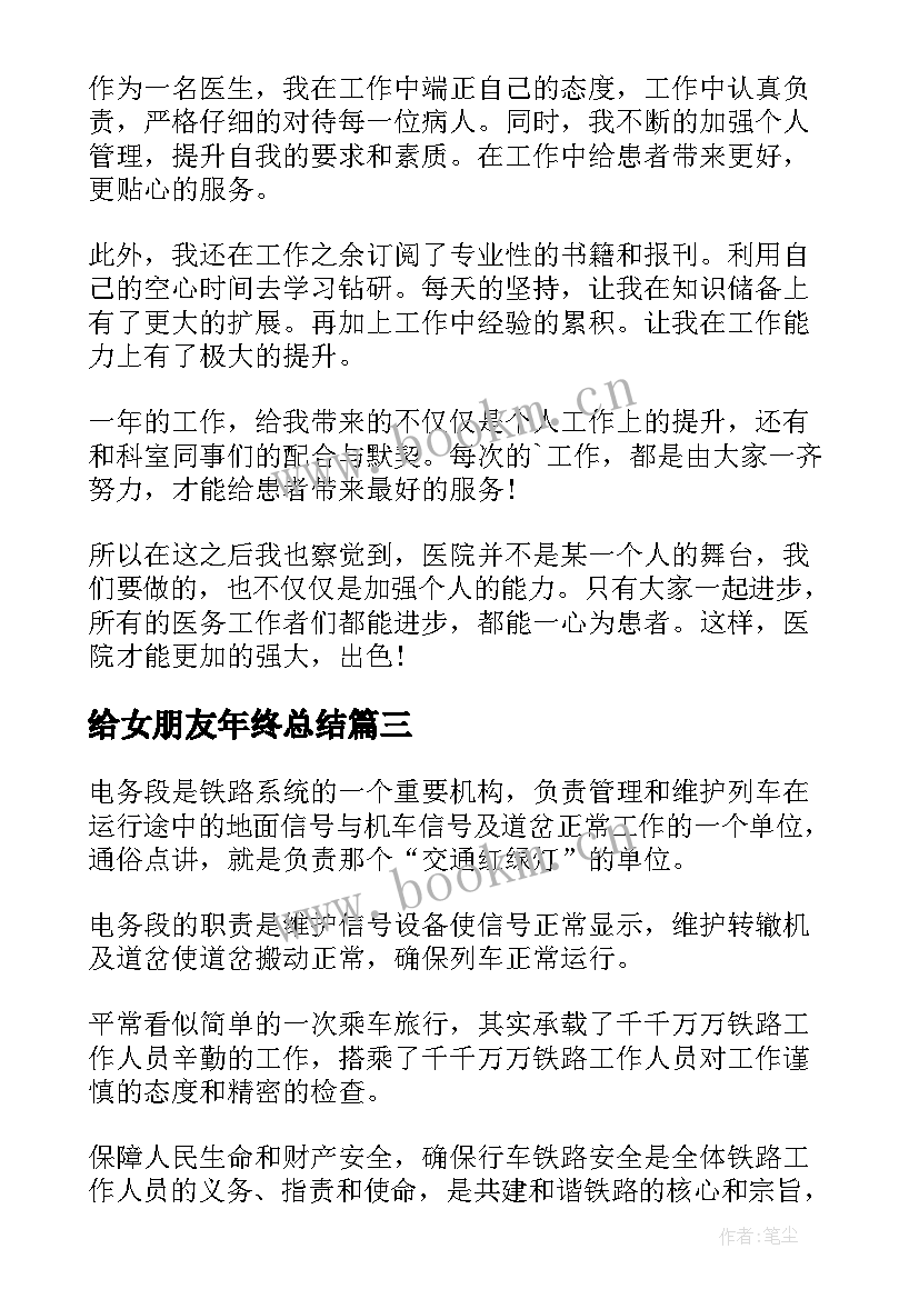 给女朋友年终总结(优秀10篇)