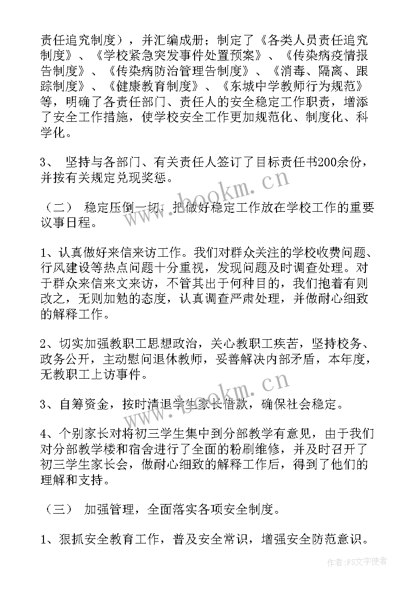 最新党校稳定工作总结(优质6篇)