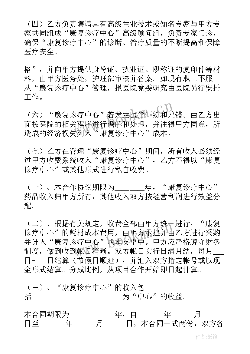 医疗服务合作协议书(优秀7篇)