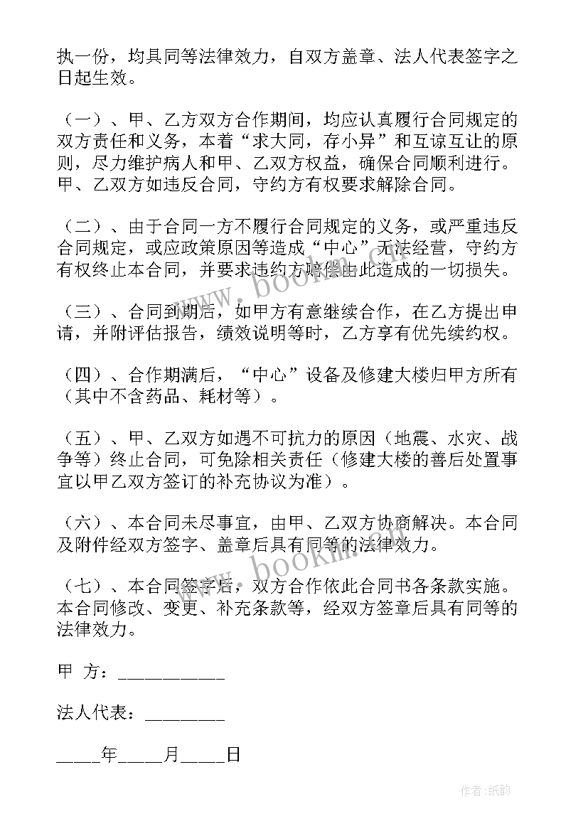 医疗服务合作协议书(优秀7篇)