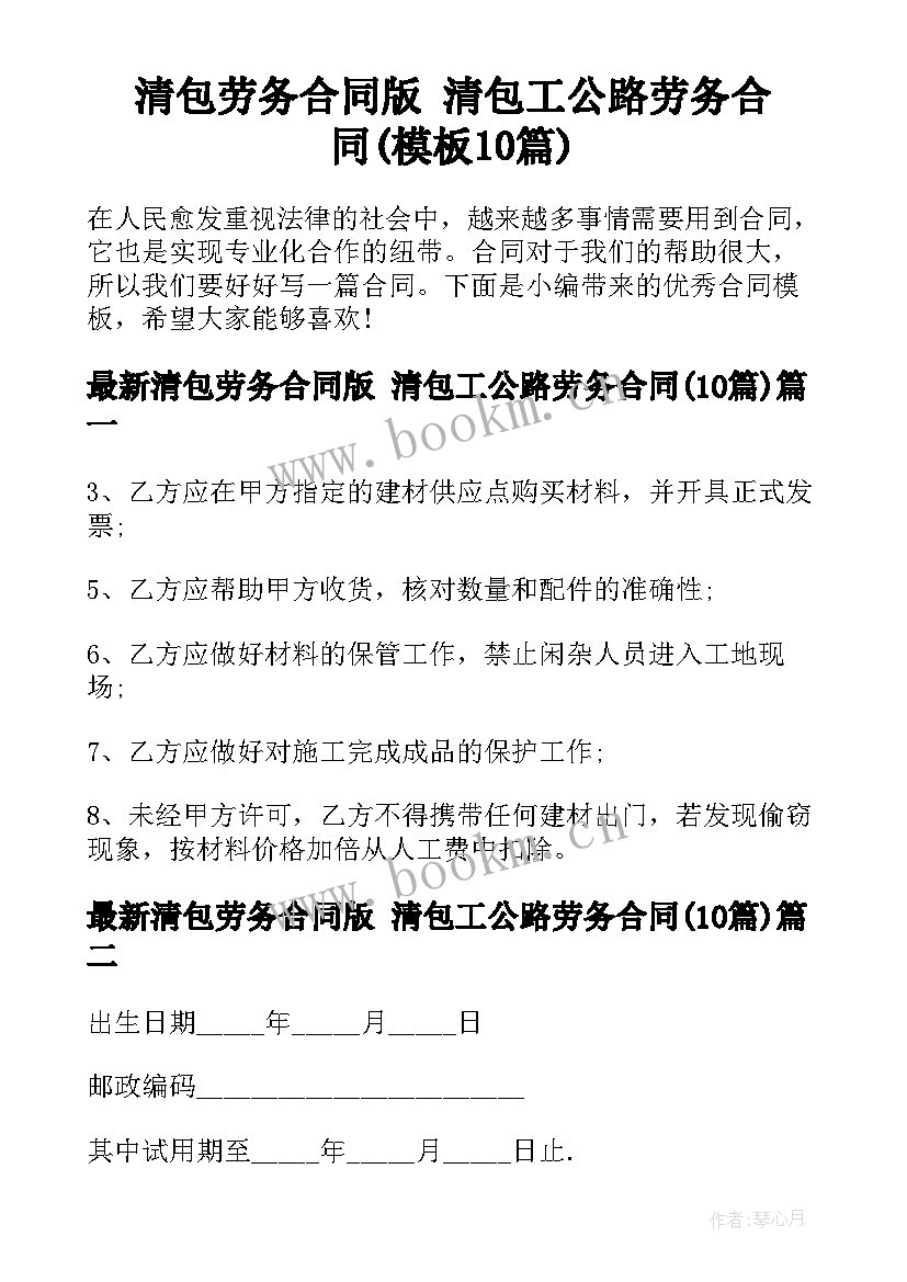 清包劳务合同版 清包工公路劳务合同(模板10篇)