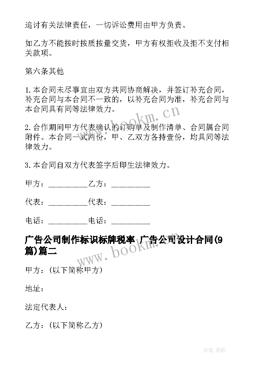 广告公司制作标识标牌税率 广告公司设计合同(优质9篇)