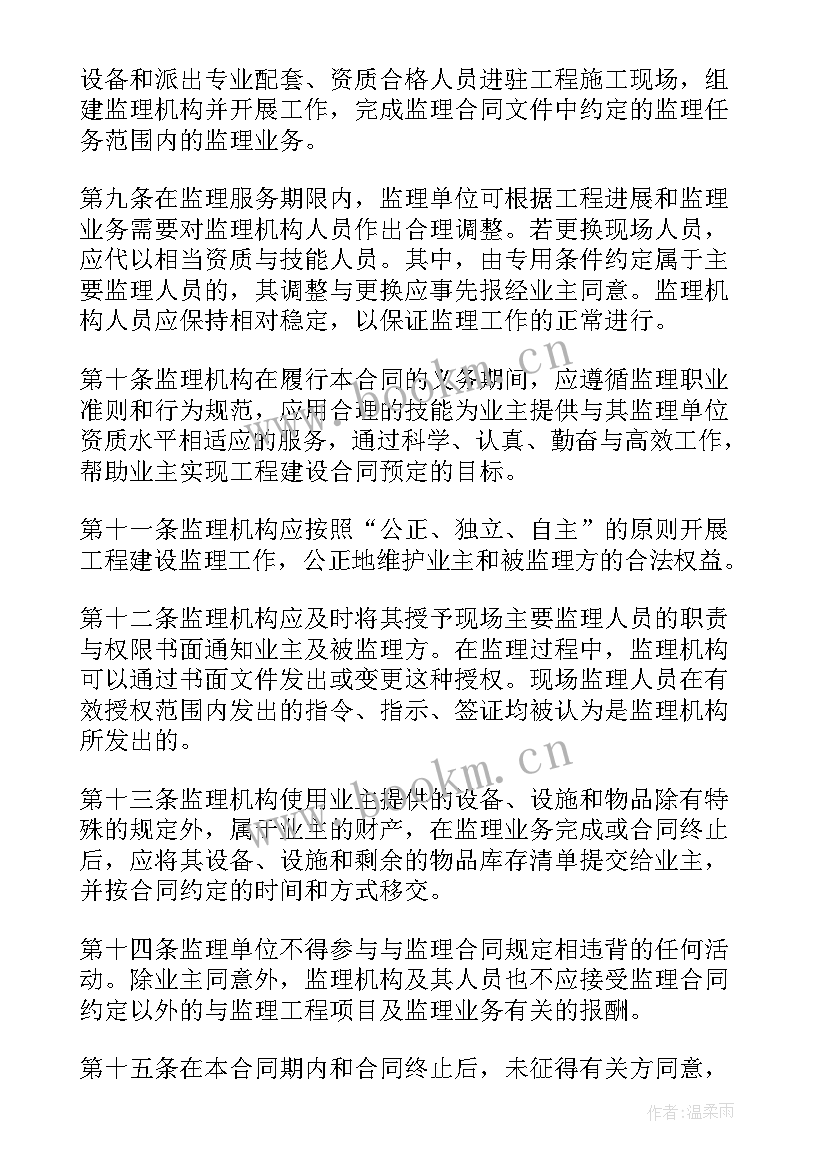 最新监理合同协议书 工程监理合同(实用7篇)