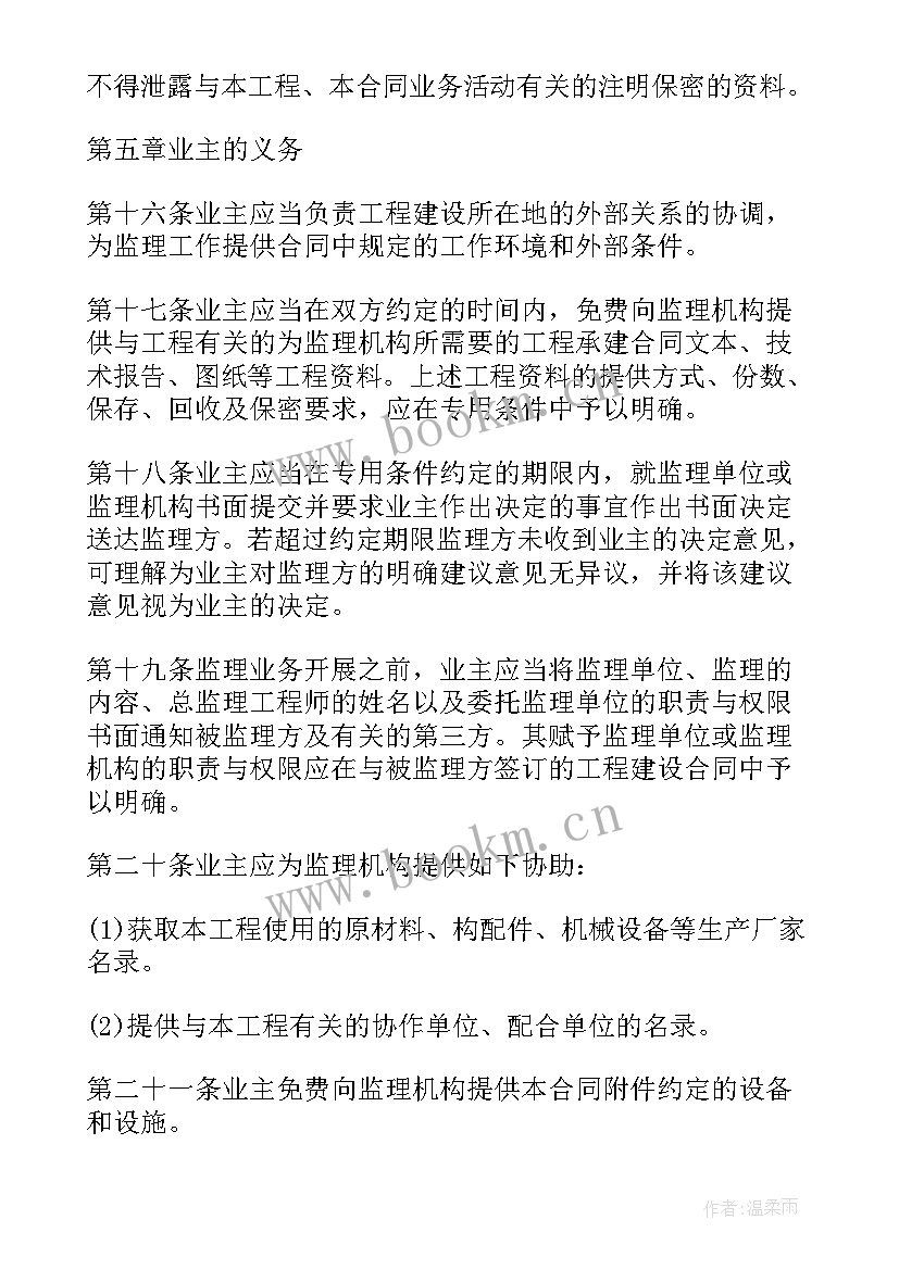 最新监理合同协议书 工程监理合同(实用7篇)