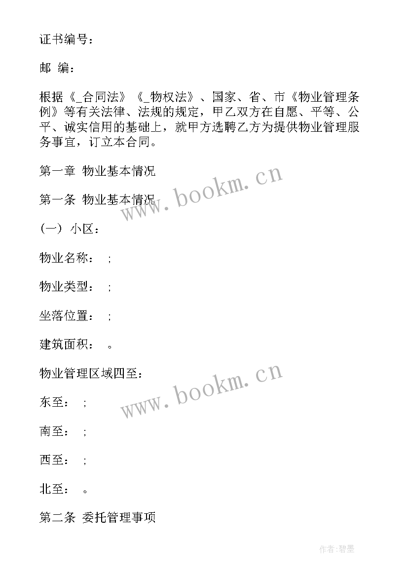 最新小区更换物业需要不需要和业主在签订合同 业主物业服务合同(汇总7篇)