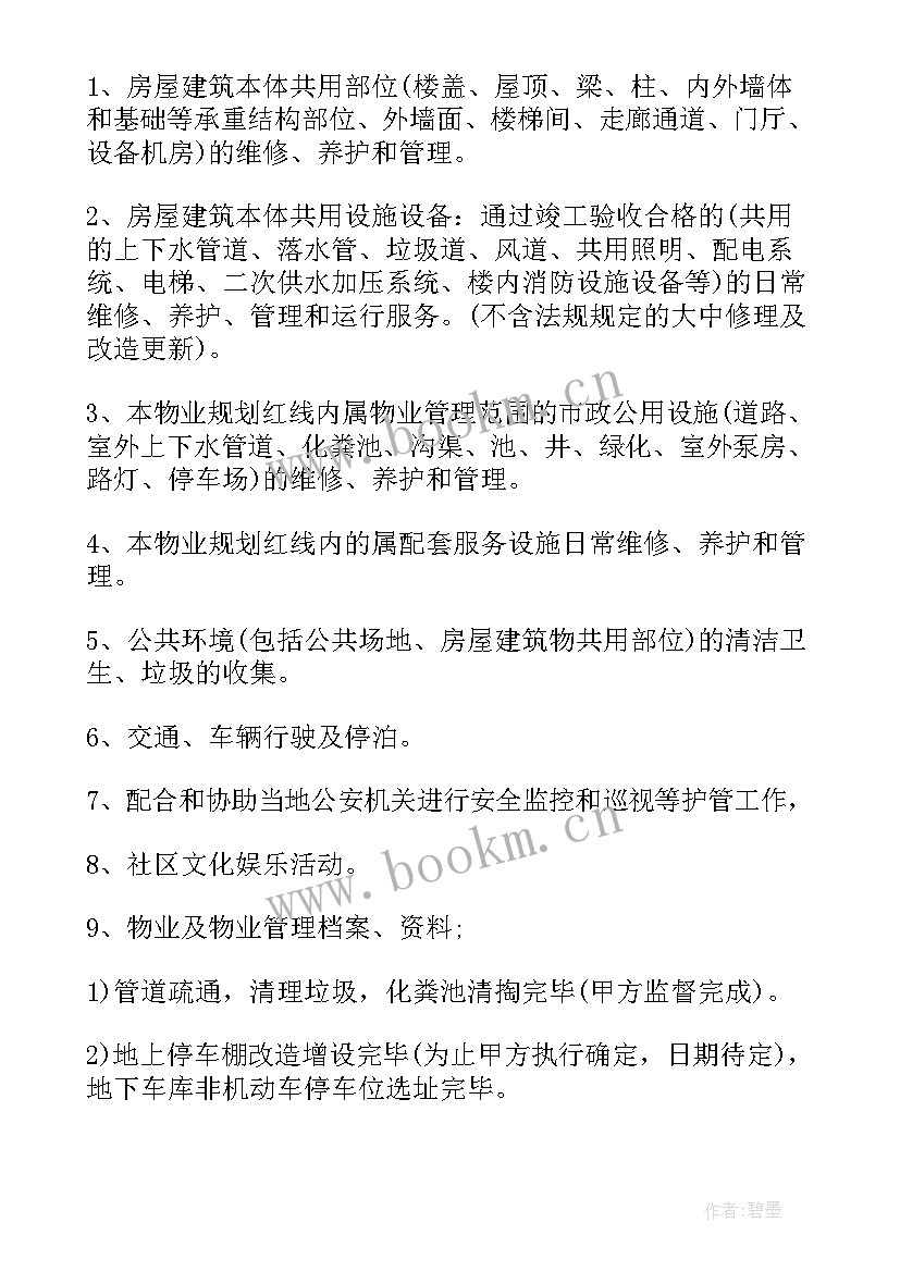 最新小区更换物业需要不需要和业主在签订合同 业主物业服务合同(汇总7篇)