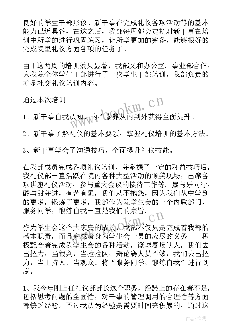 最新礼仪社社团活动总结(汇总5篇)