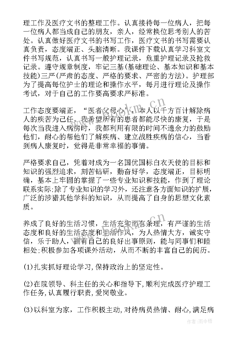 最新介入护士的工作总结 介入室护士年终个人工作总结(模板7篇)