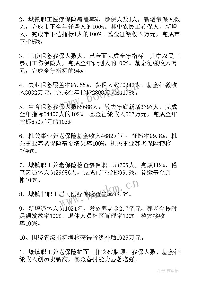 最新社保部门年终总结 社保工作总结(精选6篇)