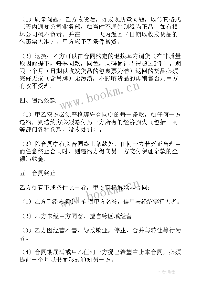 2023年服装地区代理合同(模板7篇)