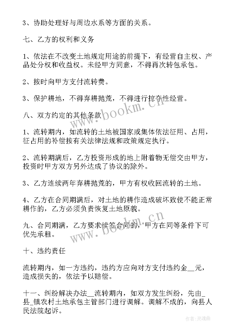 耕地租赁合同 租赁个人的合同(优秀6篇)