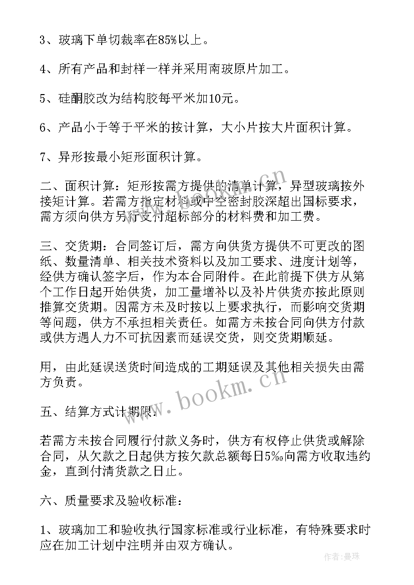 最新玻璃回收处理流程图解 玻璃处理品销售合同(优质10篇)