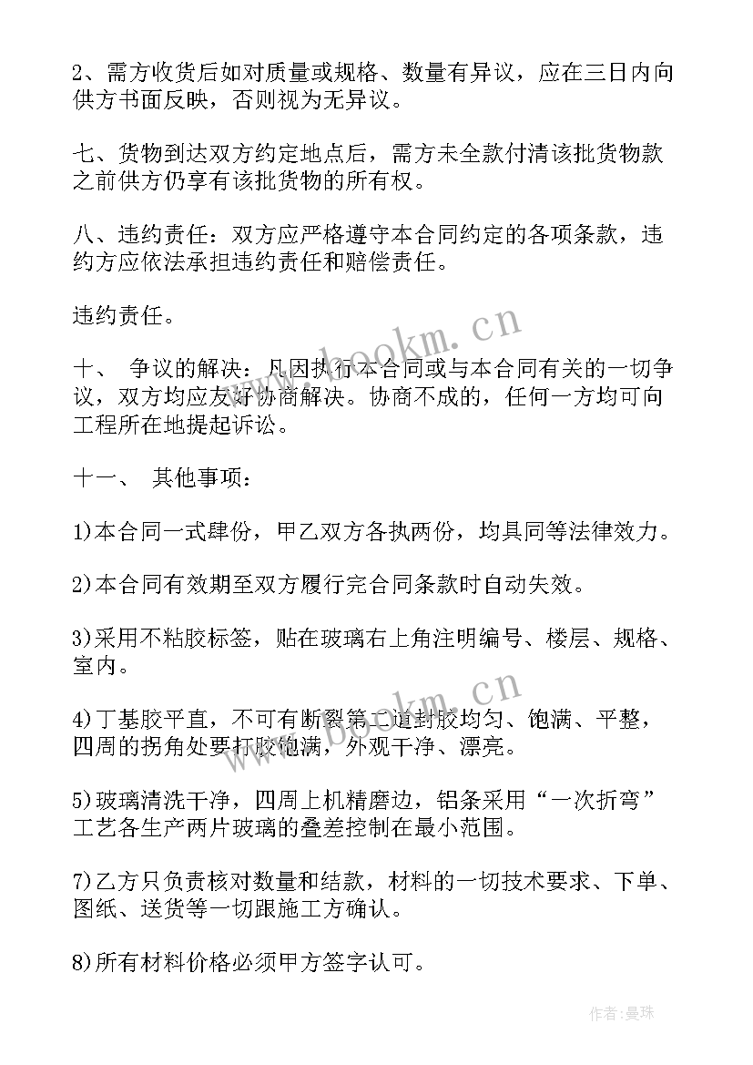 最新玻璃回收处理流程图解 玻璃处理品销售合同(优质10篇)