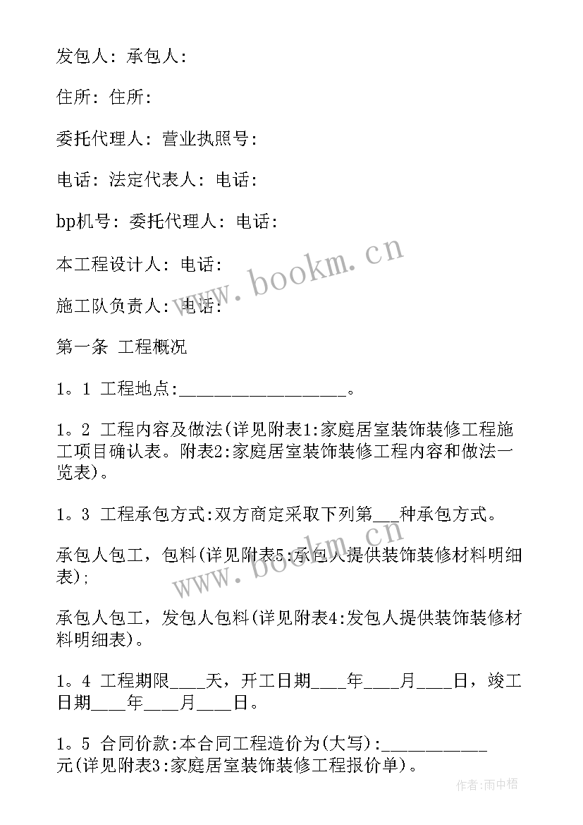 最新酒店改造合同(精选10篇)