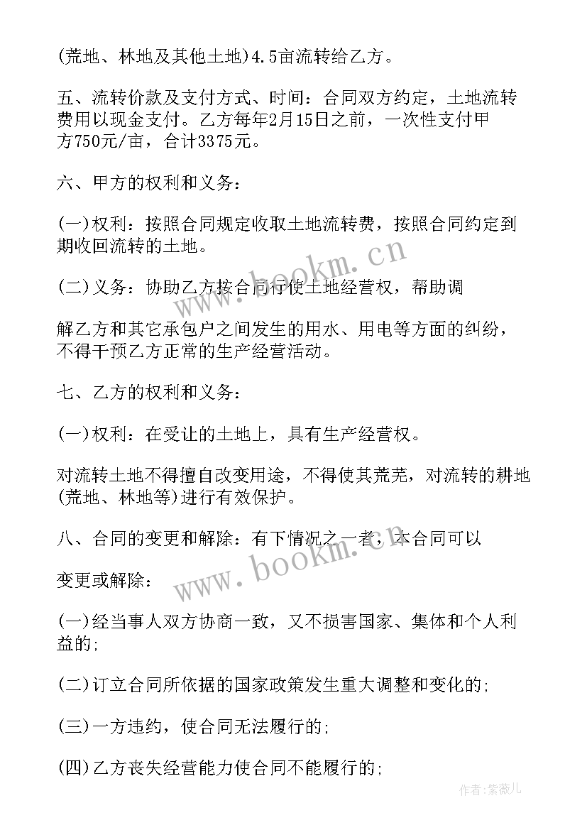 最新土地流转合同注意细节 标准土地转让合同(优秀6篇)