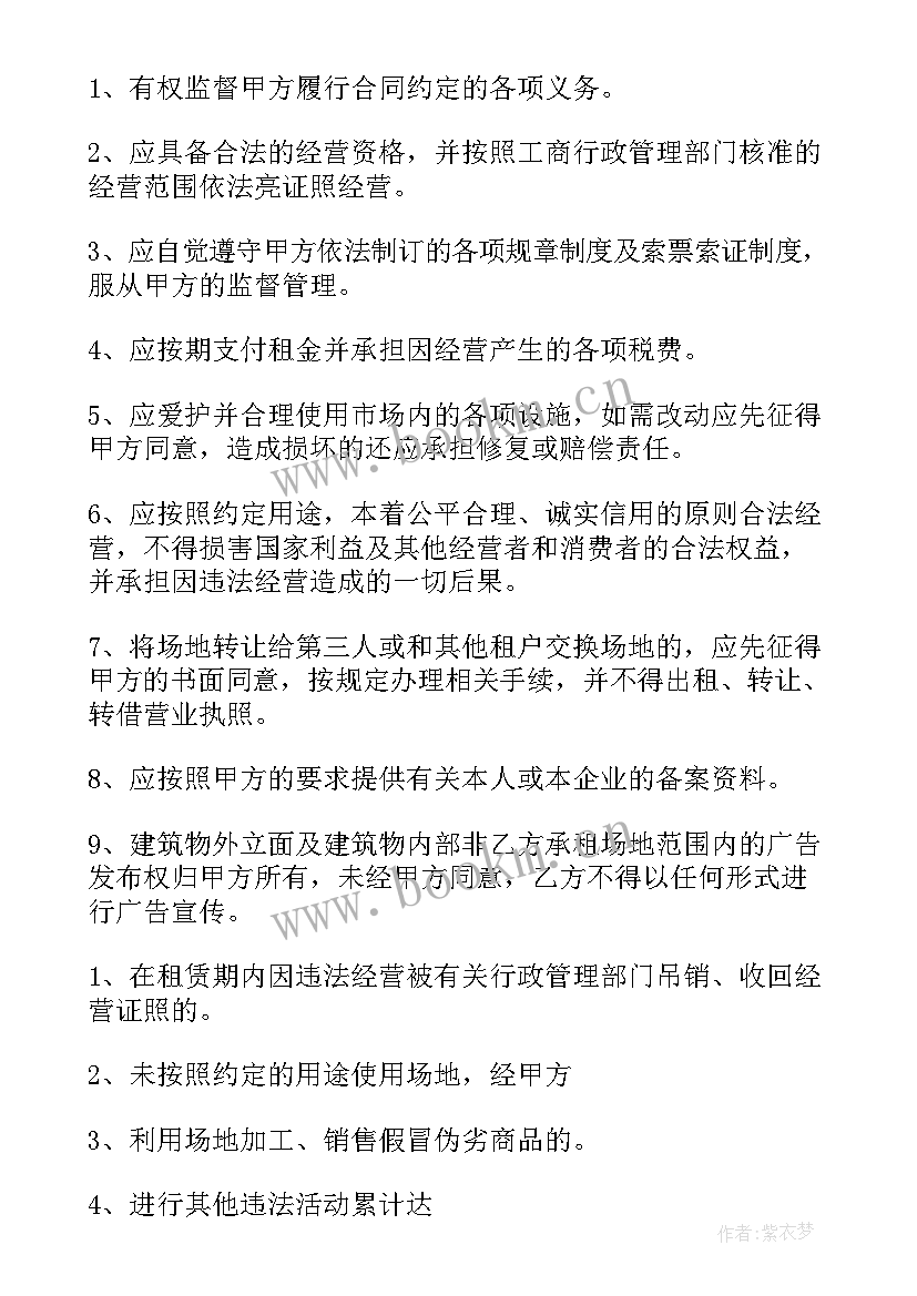 最新共享办公地址租赁 共享场地租赁合同(优质10篇)