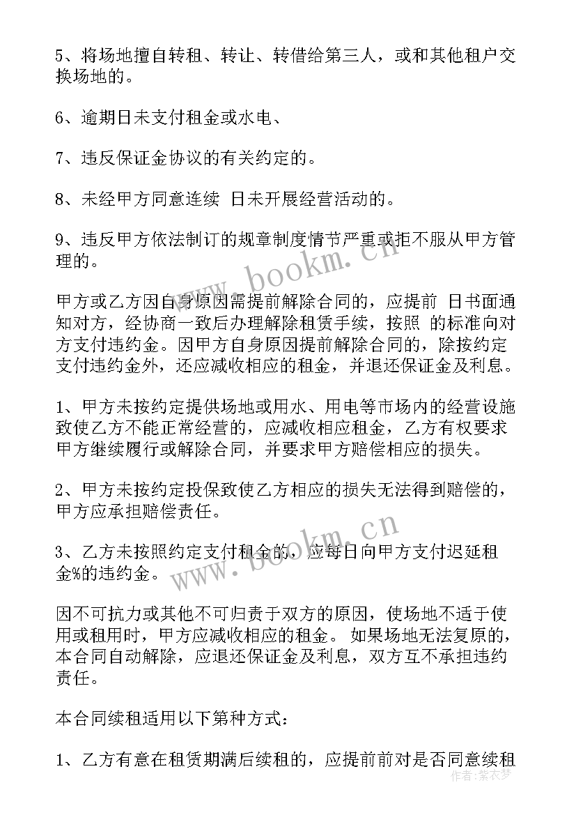 最新共享办公地址租赁 共享场地租赁合同(优质10篇)