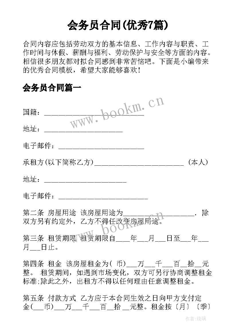 会务员合同(优秀7篇)