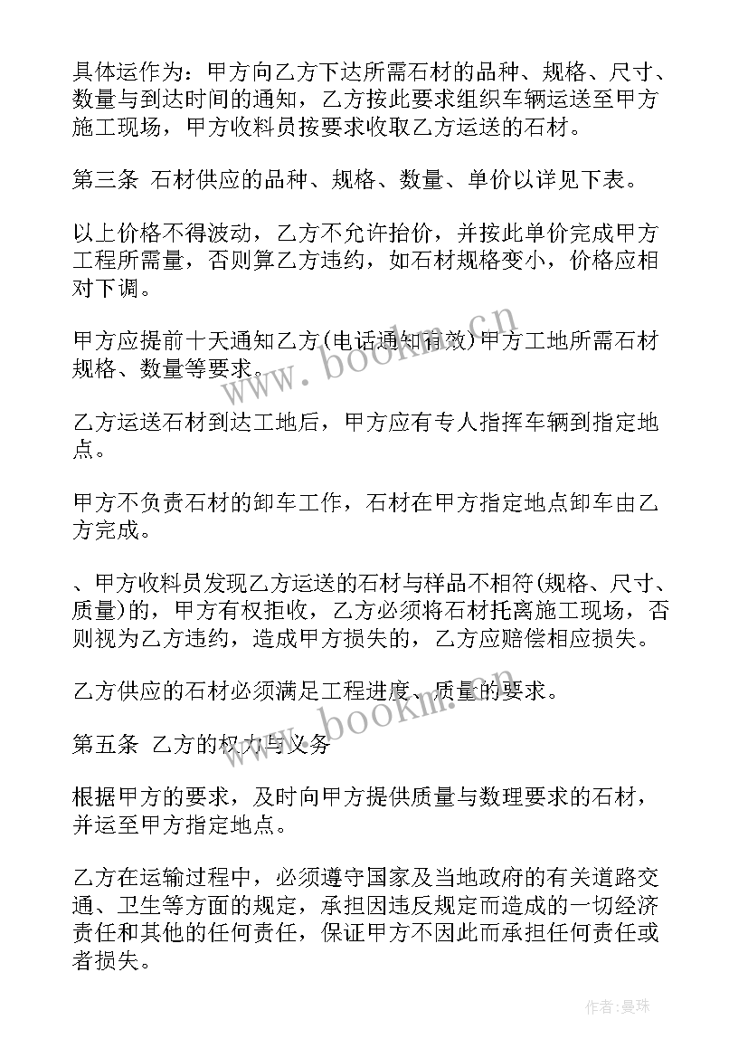 2023年广场石材铺贴简易合同 石材采购合同简易版(大全5篇)