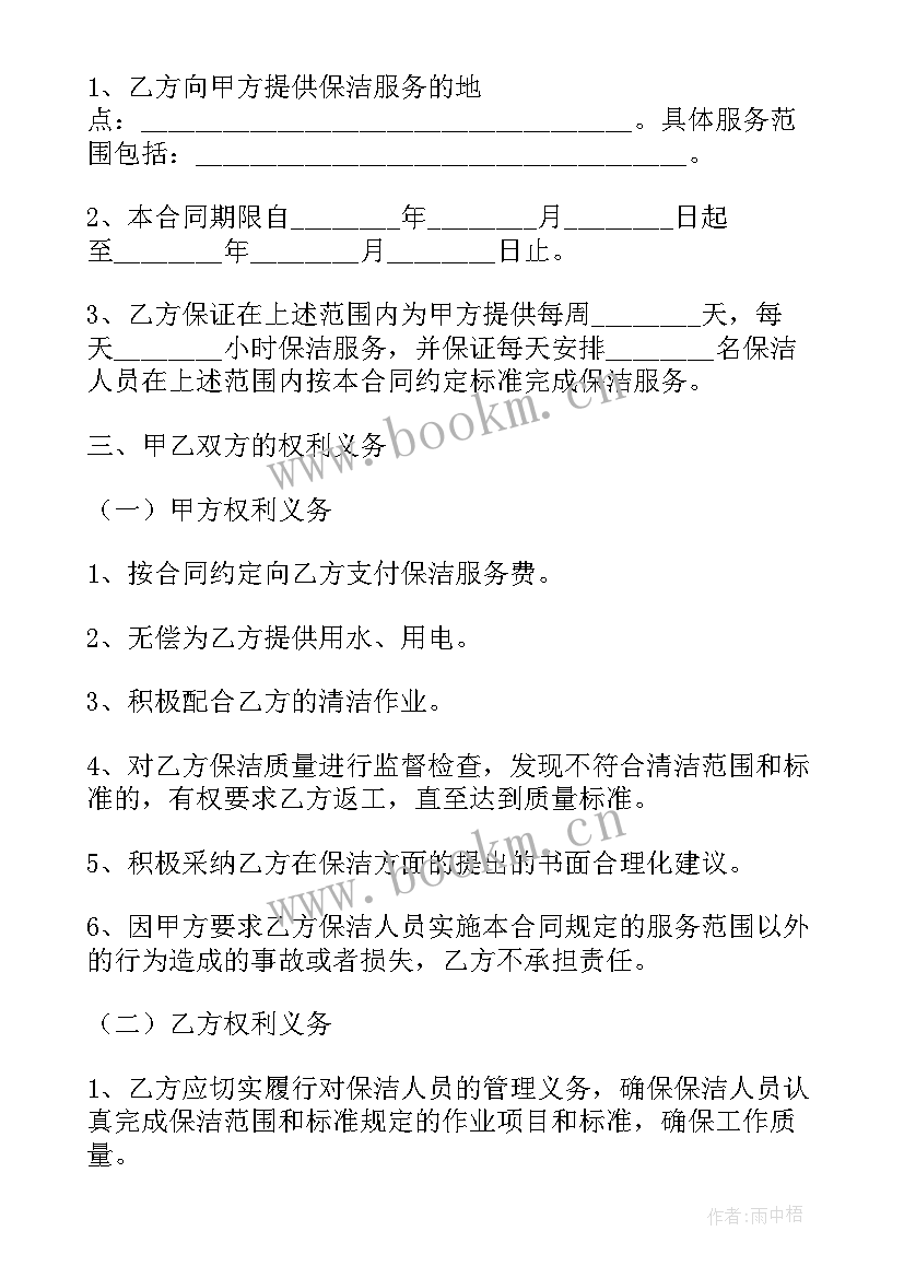 社区居家养老服务管理办法 养老服务合同(实用9篇)