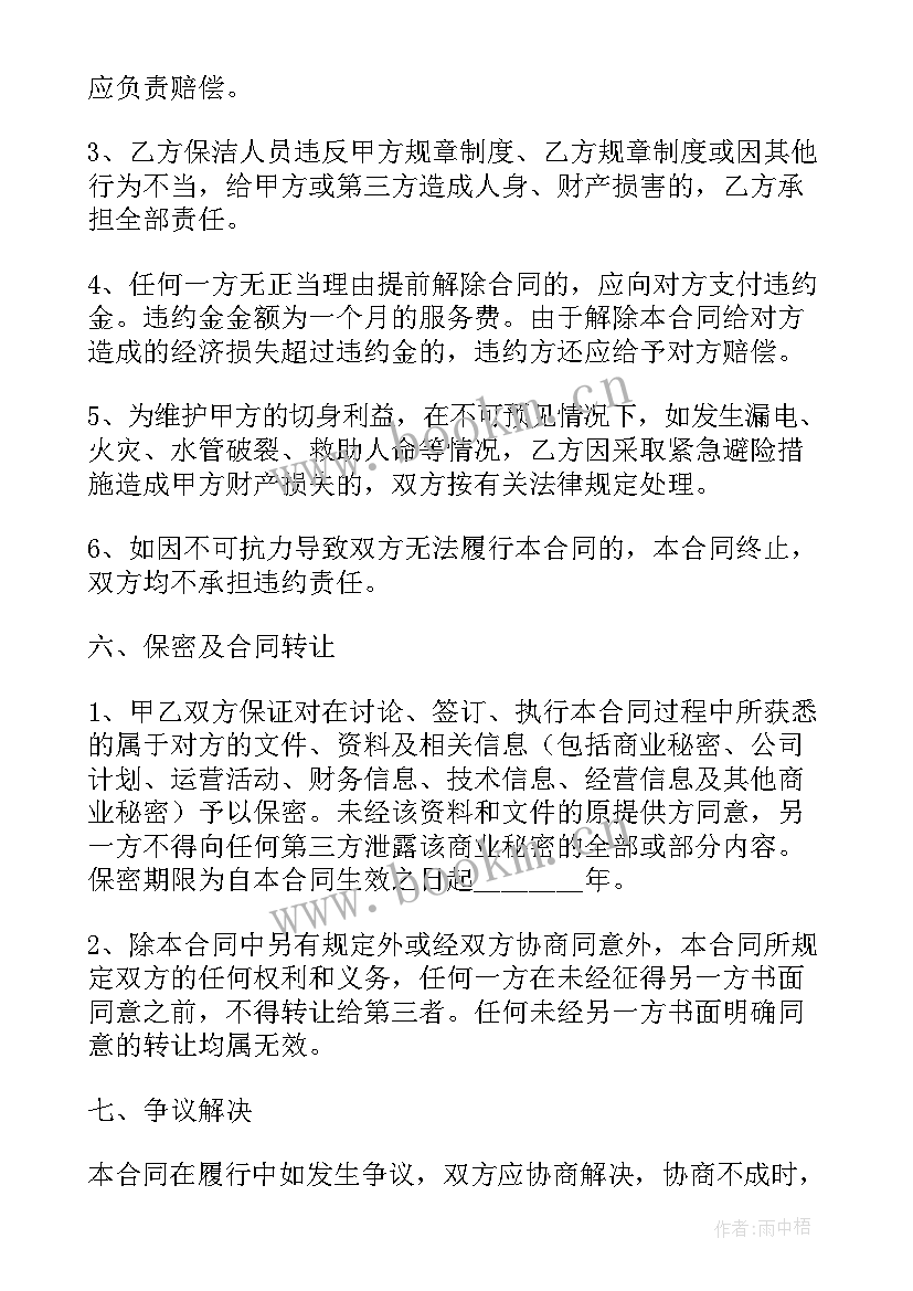 社区居家养老服务管理办法 养老服务合同(实用9篇)