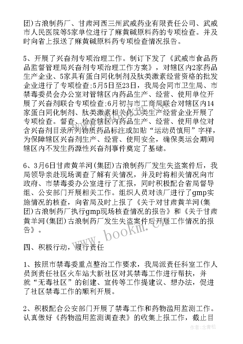 2023年社区参观禁毒教育基地 街道社区禁毒工作总结(精选5篇)