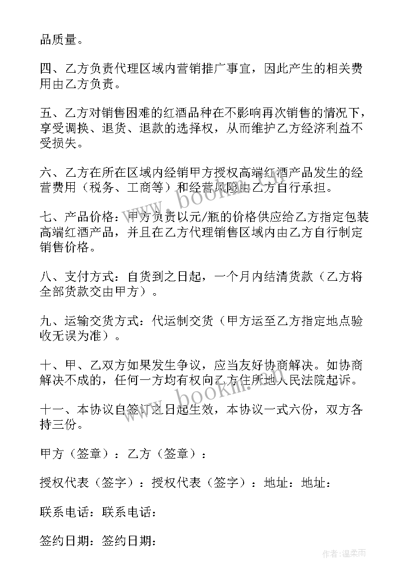 鲜肉代销合同 委托代销合同(优质10篇)