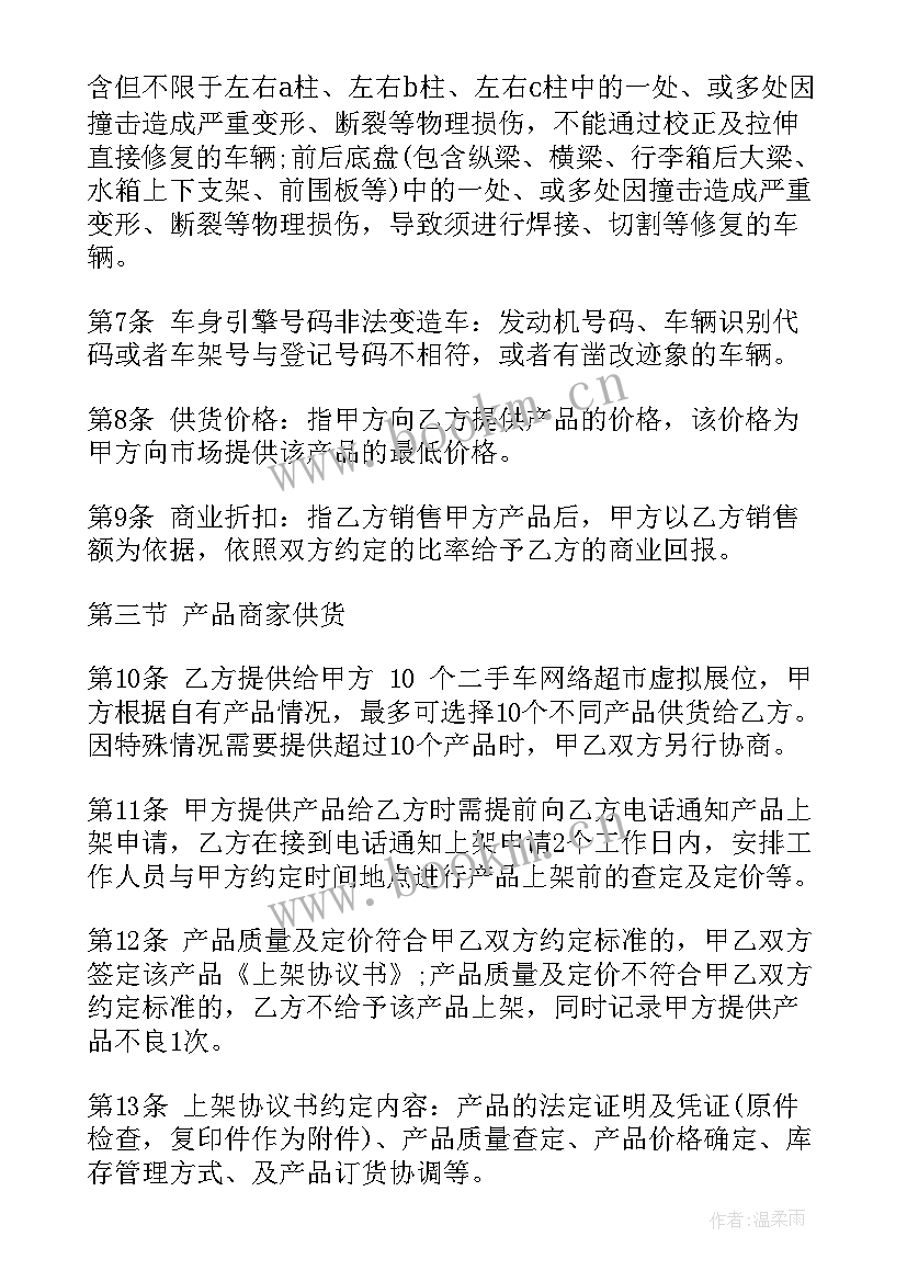 鲜肉代销合同 委托代销合同(优质10篇)