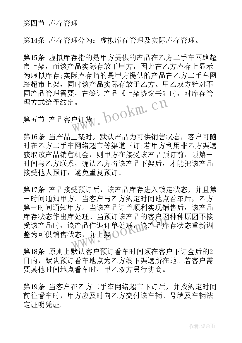 鲜肉代销合同 委托代销合同(优质10篇)