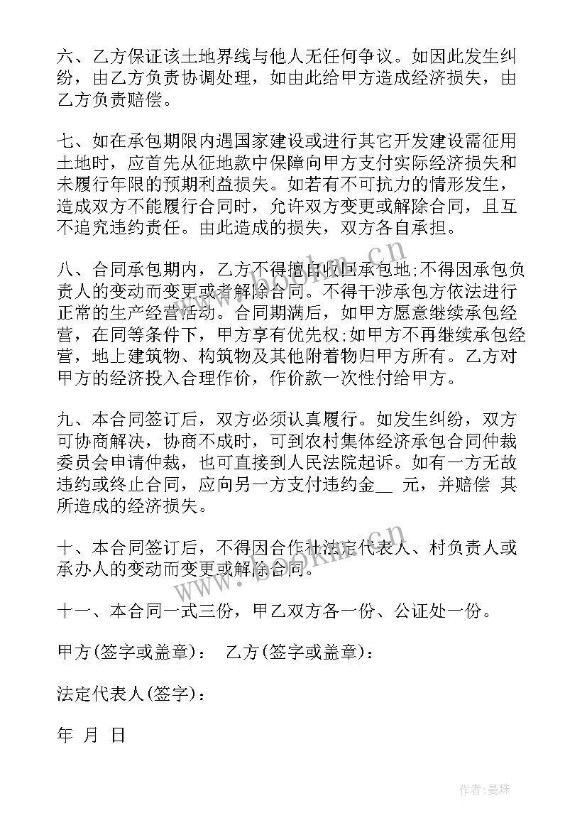 最新农村荒山荒地承包合同 农村荒山承包合同共(汇总9篇)