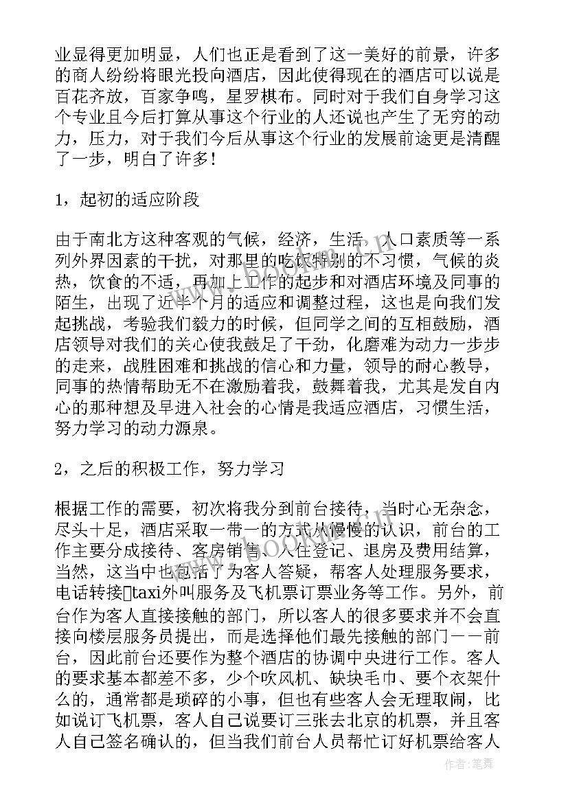 2023年酒店前台工作总结及工作计划(模板6篇)