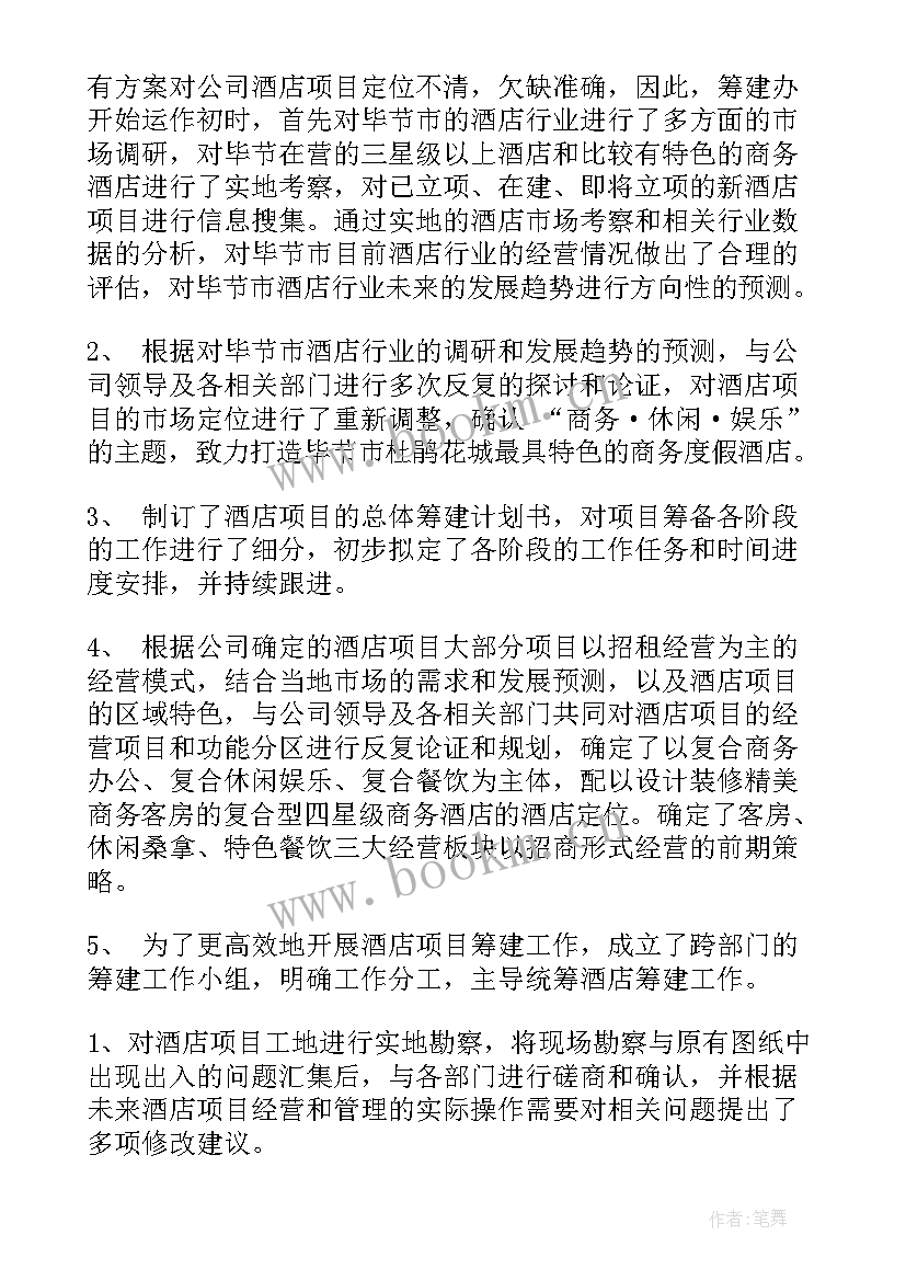 2023年酒店前台工作总结及工作计划(模板6篇)