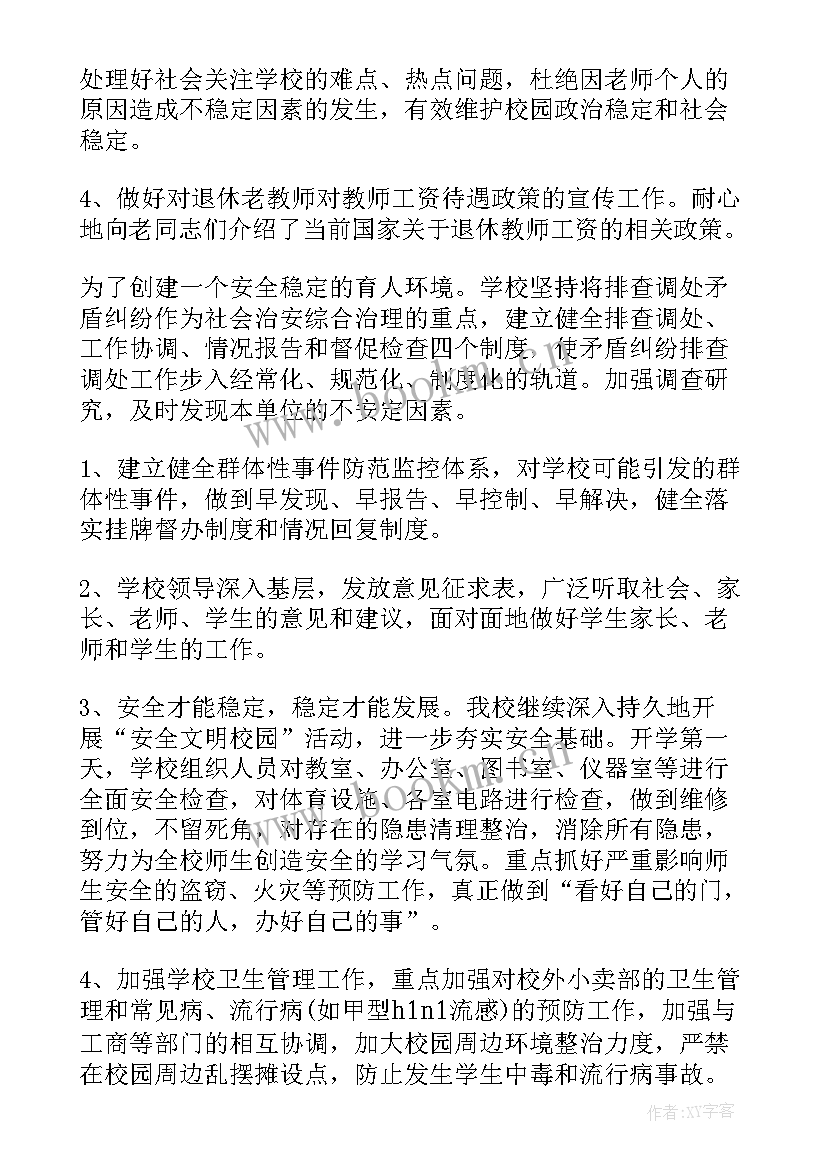 2023年国庆工作总结和(实用10篇)