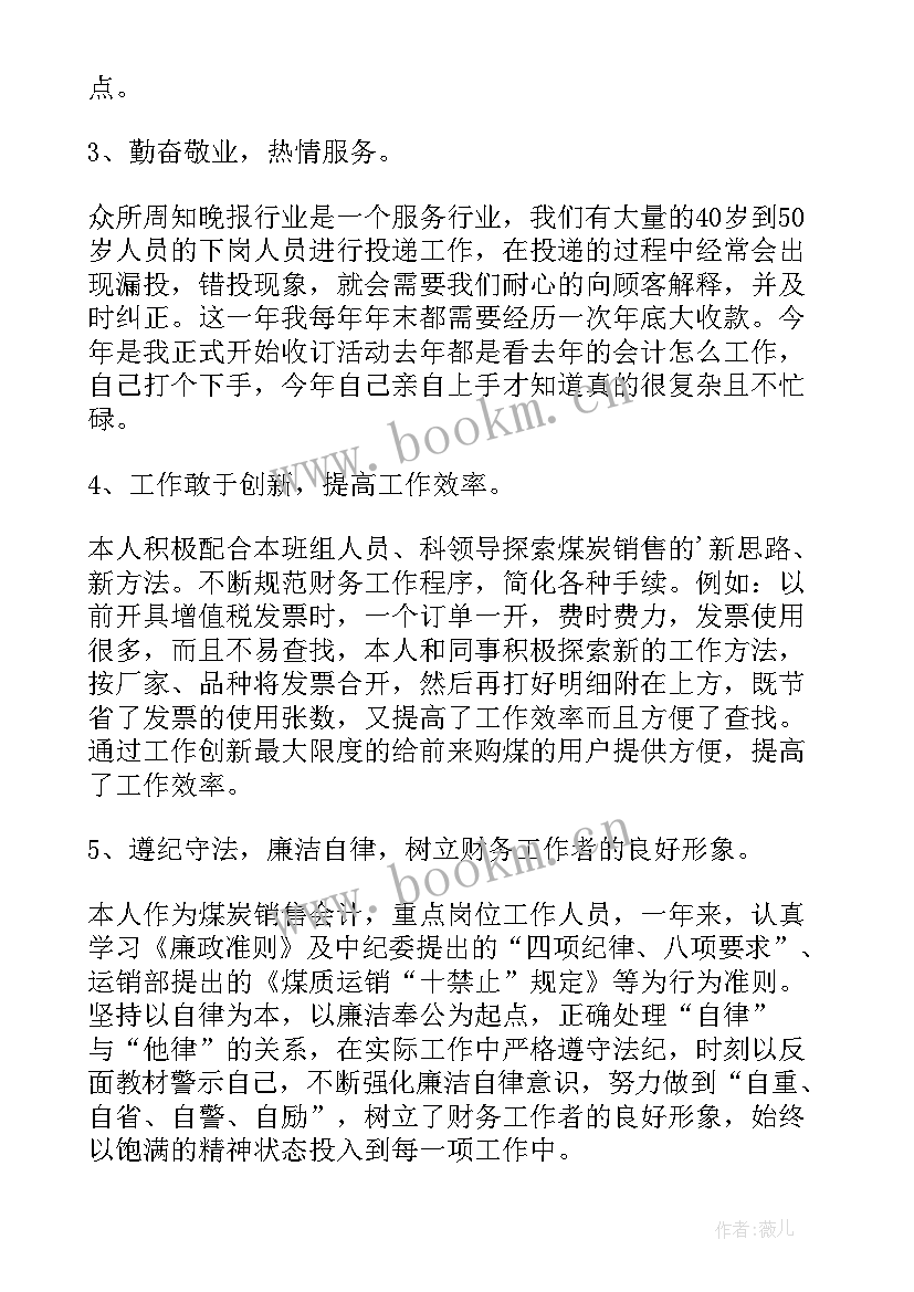 出纳员年度工作总结(实用8篇)