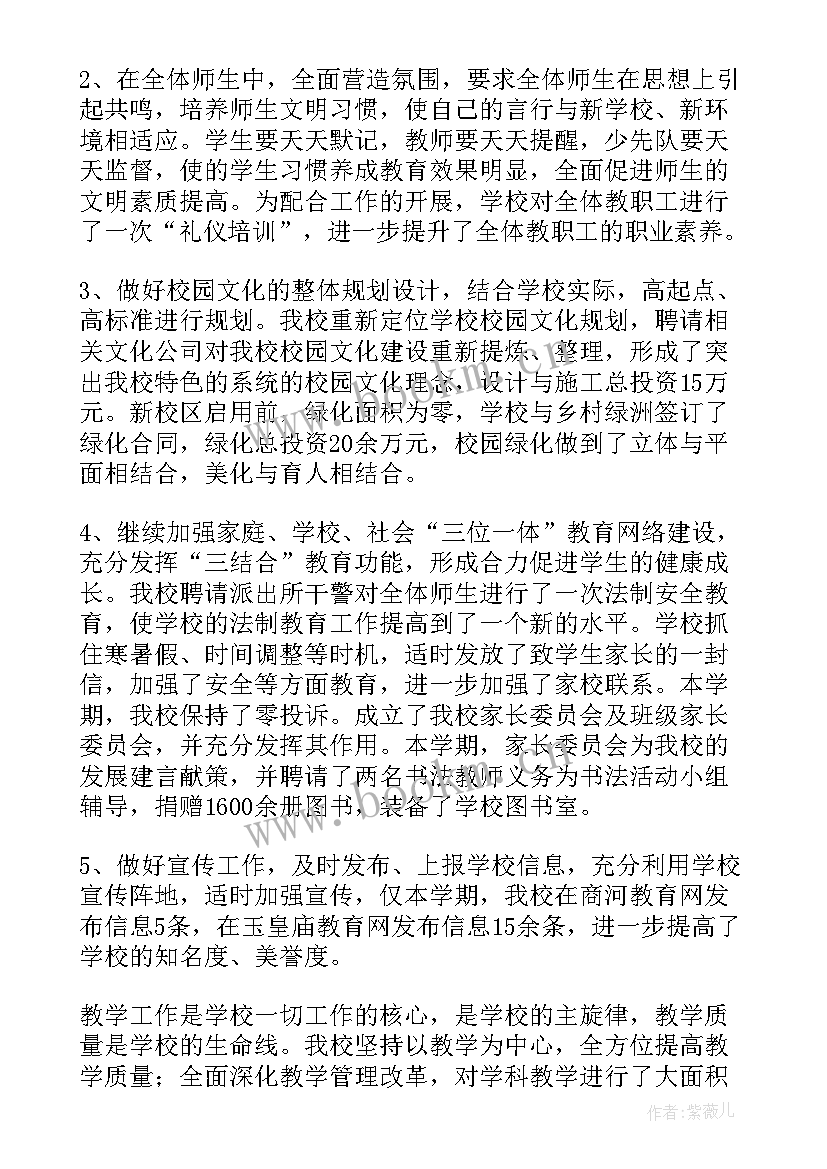 最新校园推销总结 学校工作总结(模板9篇)