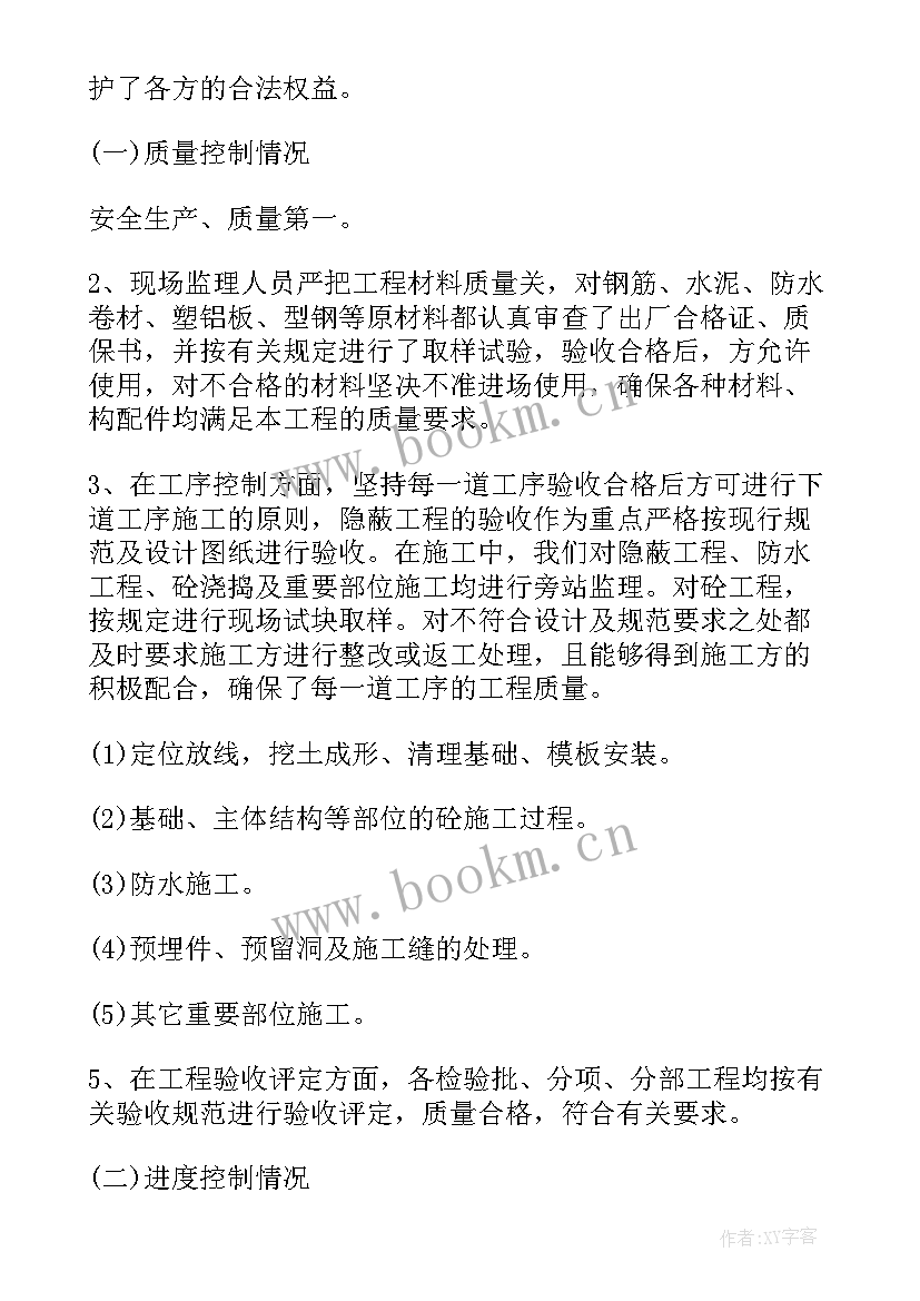 电器工程监理总结 监理工作总结(模板8篇)