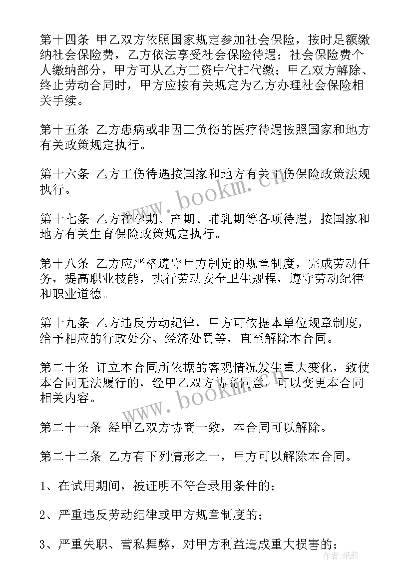 劳动合同的修改和修改 劳动合同(汇总5篇)