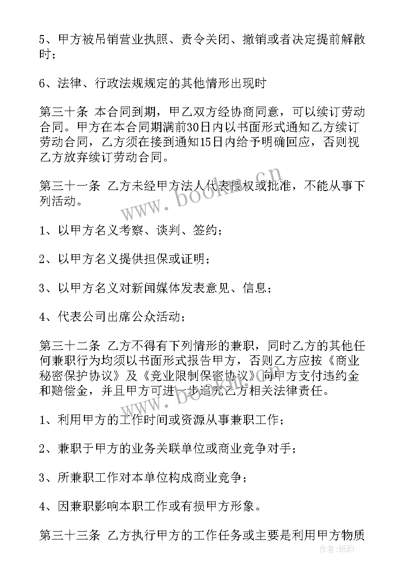 劳动合同的修改和修改 劳动合同(汇总5篇)