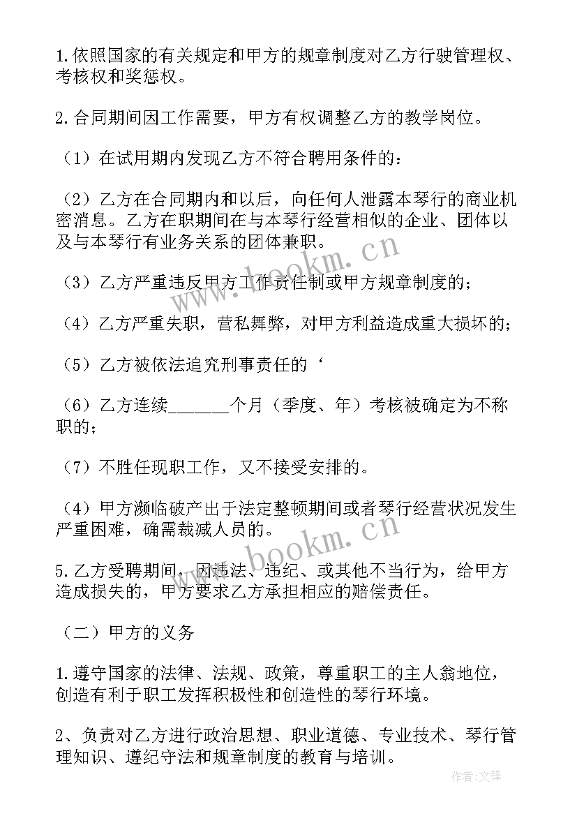 最新兼职老师工作协议 琴行兼职老师聘用合同(大全9篇)