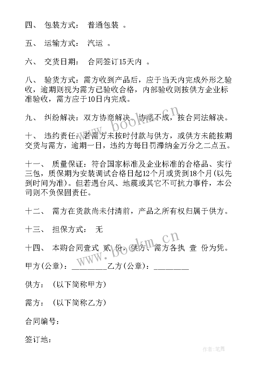 最新产品销售委托合同 产品销售合同(汇总7篇)