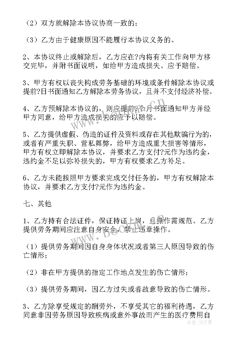 最新单位保洁服务合同 保洁劳务合同(优质8篇)