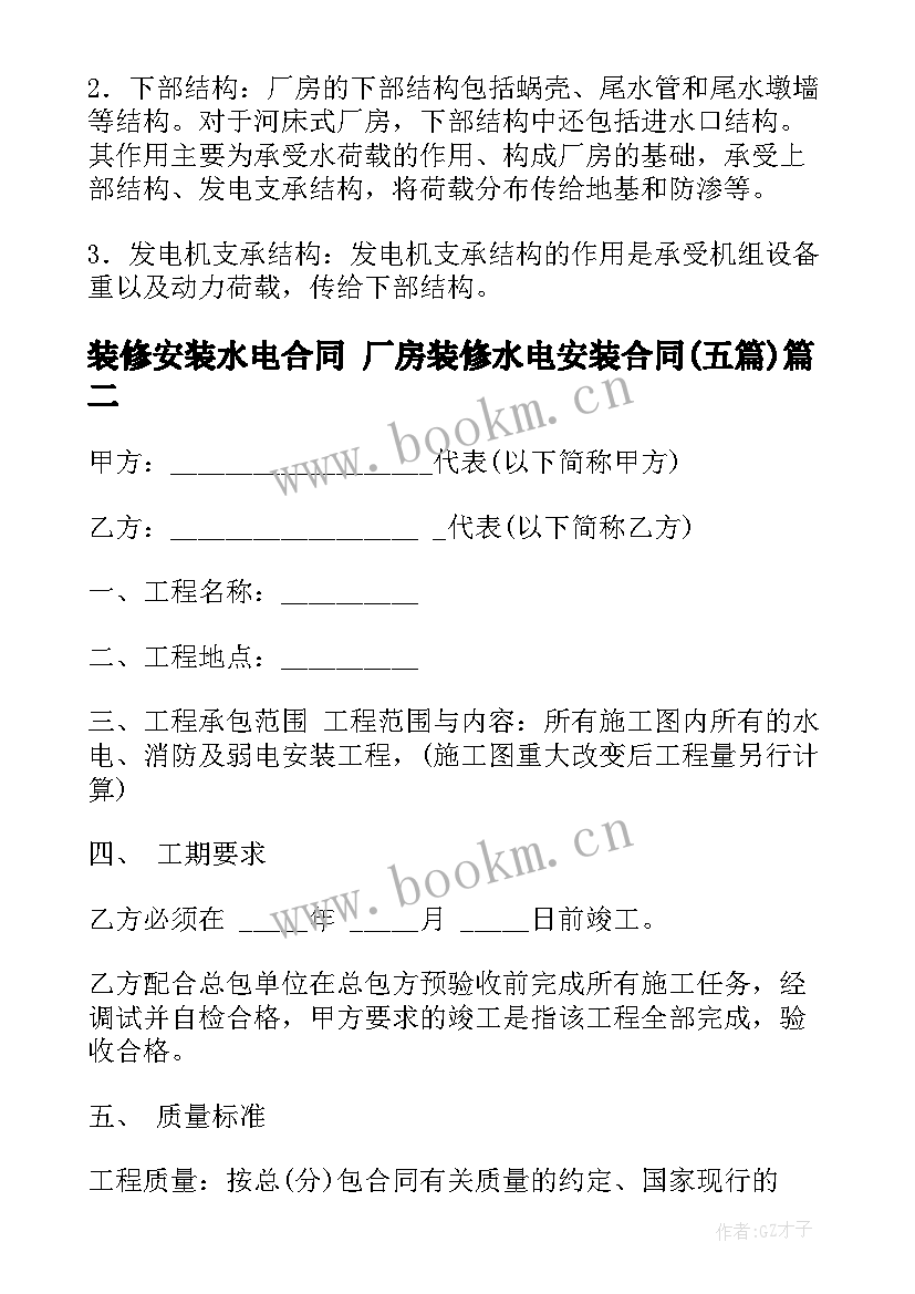 最新装修安装水电合同 厂房装修水电安装合同(精选5篇)