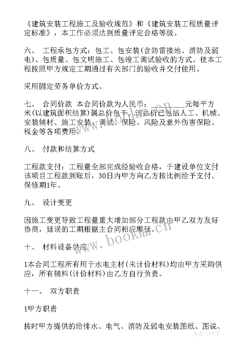 最新装修安装水电合同 厂房装修水电安装合同(精选5篇)