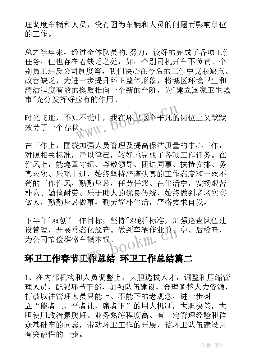 2023年环卫工作春节工作总结 环卫工作总结(汇总6篇)