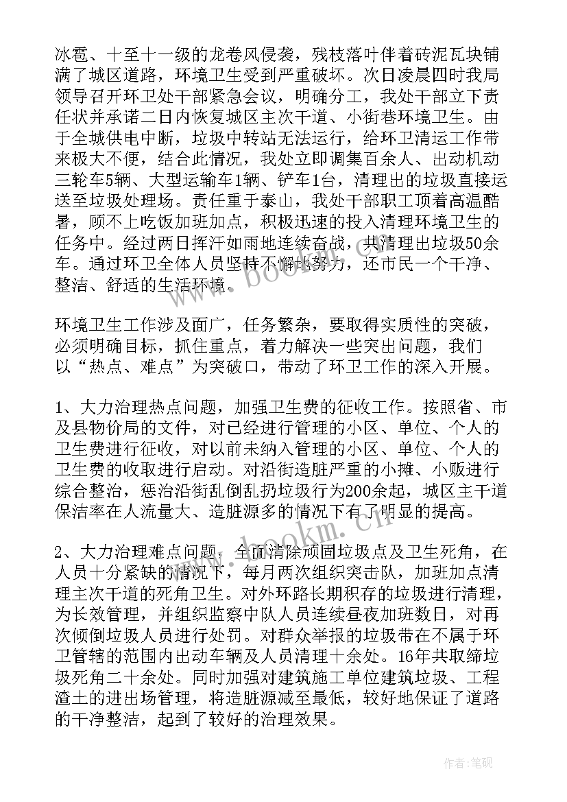 2023年环卫工作春节工作总结 环卫工作总结(汇总6篇)