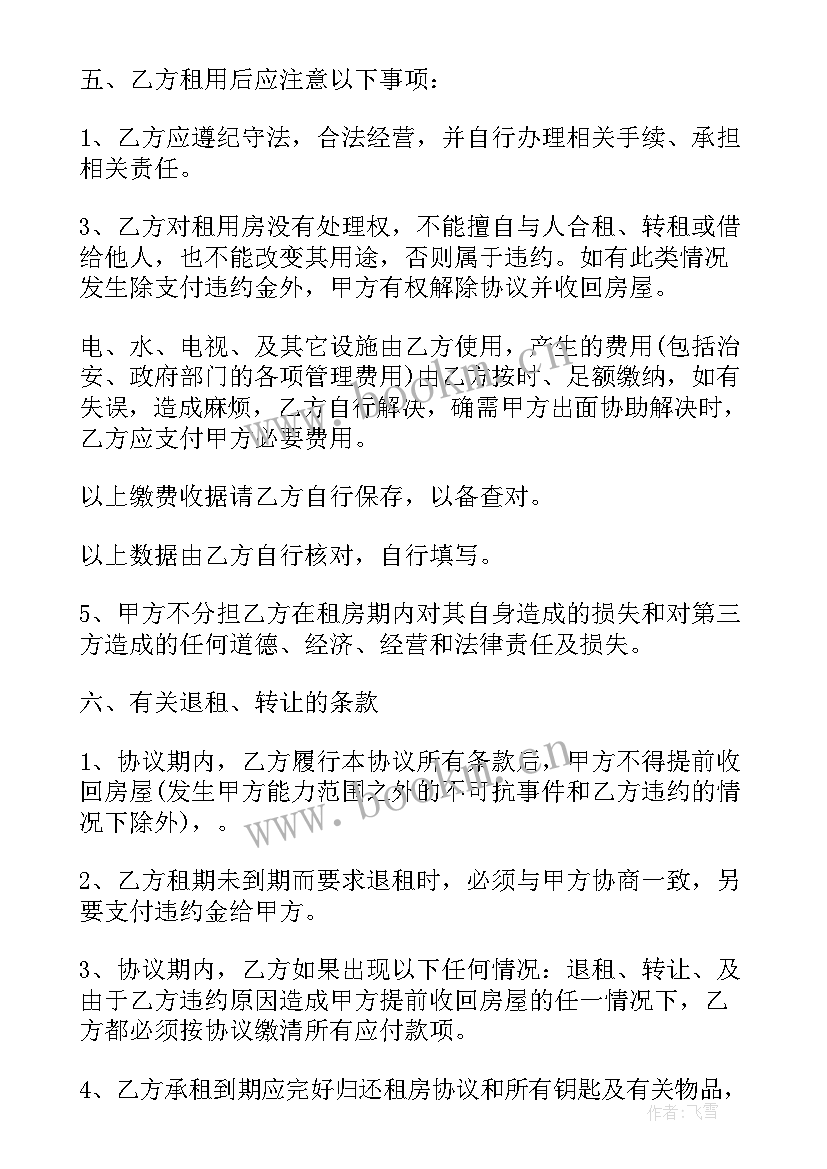 2023年景区民宿租房合同 租房合同(优秀7篇)